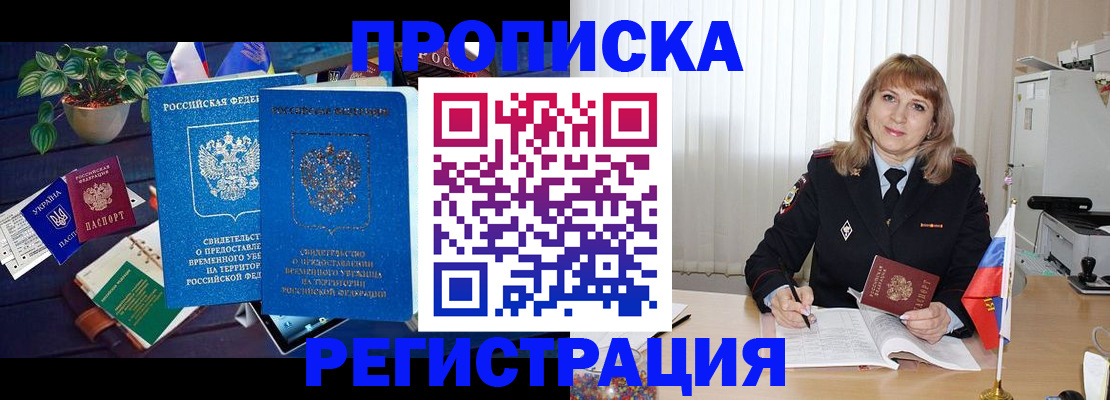 прописка для кредита в Почепе