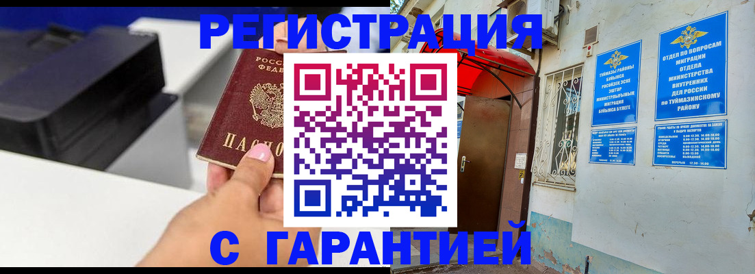 прописка от собственника в Почепе